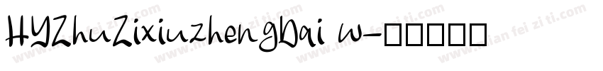 HYZhuZixiuzhengDai w字体转换